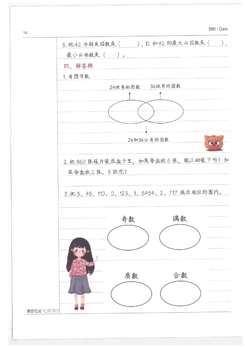 小学学霸笔记-数学_26春四年级上下册人教版_四上英语合集人教版PEP英语四年级上册新教材（教学视频+课件+动画+音频+练习+教案）_17练习资料_小学英语（预习复习资料大礼包）