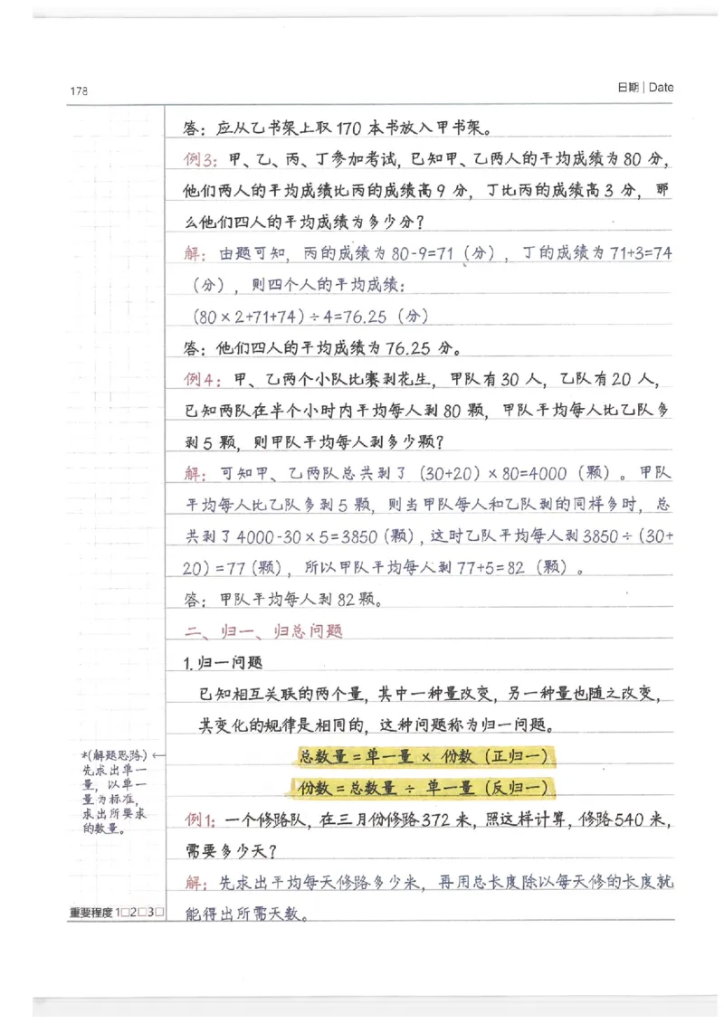 小学学霸笔记-数学_26春四年级上下册人教版_四上英语合集人教版PEP英语四年级上册新教材（教学视频+课件+动画+音频+练习+教案）_17练习资料_小学英语（预习复习资料大礼包）