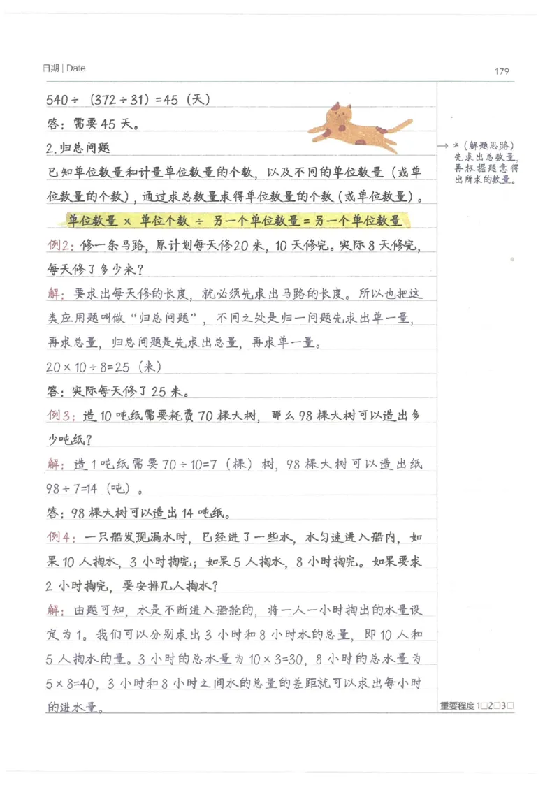 小学学霸笔记-数学_26春四年级上下册人教版_四上英语合集人教版PEP英语四年级上册新教材（教学视频+课件+动画+音频+练习+教案）_17练习资料_小学英语（预习复习资料大礼包）