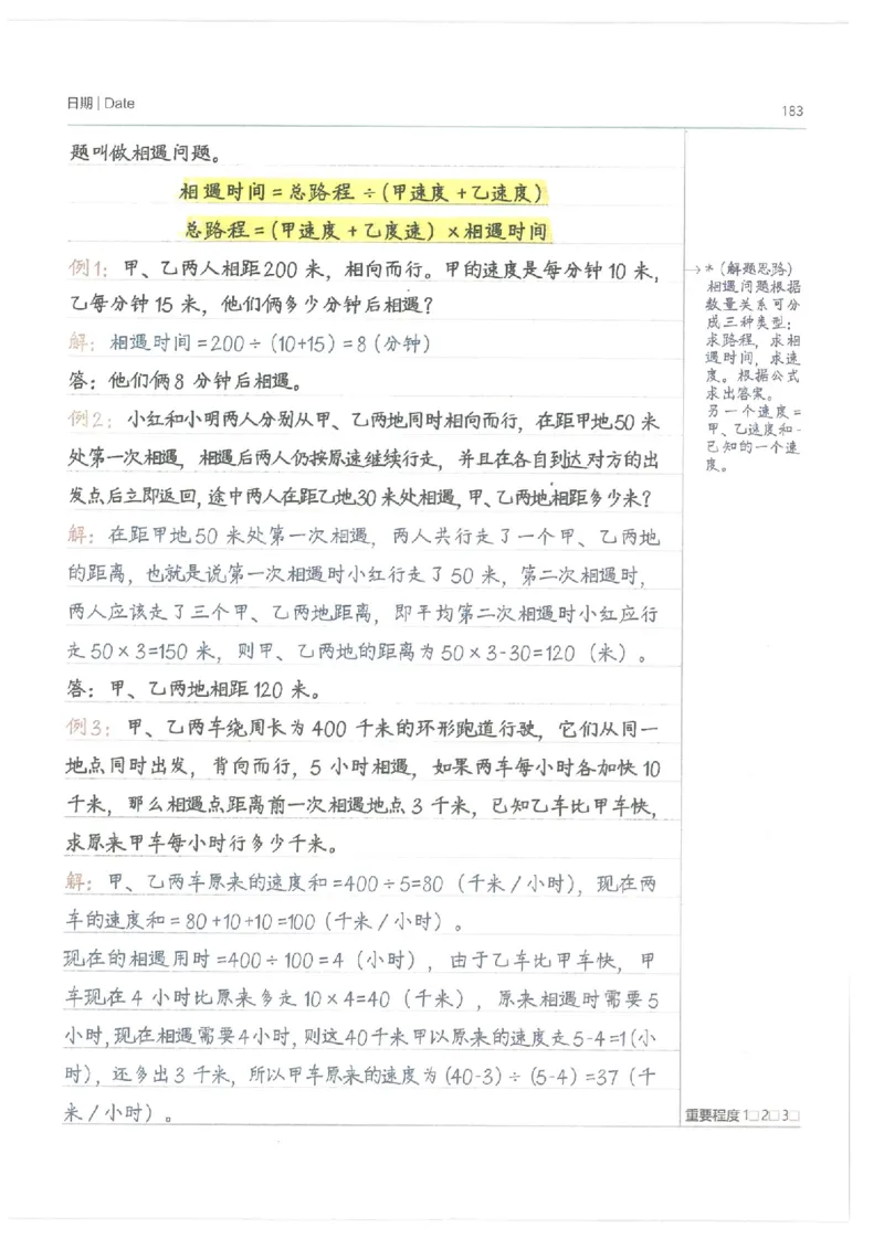 小学学霸笔记-数学_26春四年级上下册人教版_四上英语合集人教版PEP英语四年级上册新教材（教学视频+课件+动画+音频+练习+教案）_17练习资料_小学英语（预习复习资料大礼包）