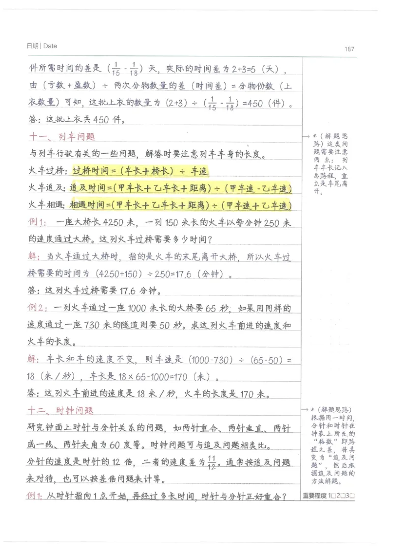 小学学霸笔记-数学_26春四年级上下册人教版_四上英语合集人教版PEP英语四年级上册新教材（教学视频+课件+动画+音频+练习+教案）_17练习资料_小学英语（预习复习资料大礼包）