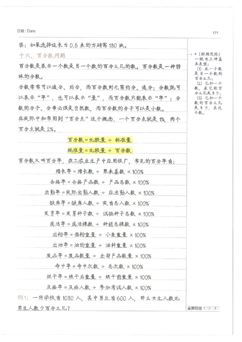 小学学霸笔记-数学_26春四年级上下册人教版_四上英语合集人教版PEP英语四年级上册新教材（教学视频+课件+动画+音频+练习+教案）_17练习资料_小学英语（预习复习资料大礼包）