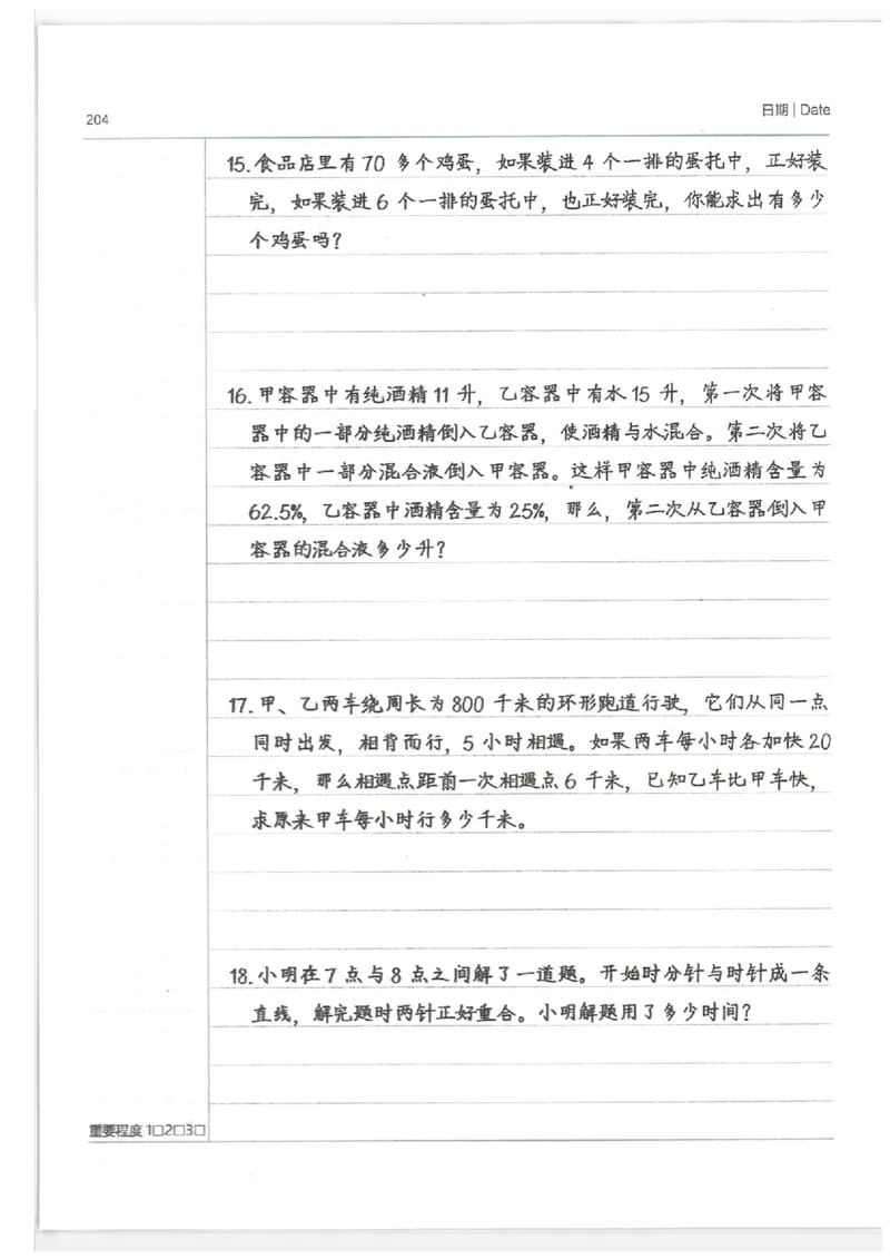 小学学霸笔记-数学_26春四年级上下册人教版_四上英语合集人教版PEP英语四年级上册新教材（教学视频+课件+动画+音频+练习+教案）_17练习资料_小学英语（预习复习资料大礼包）