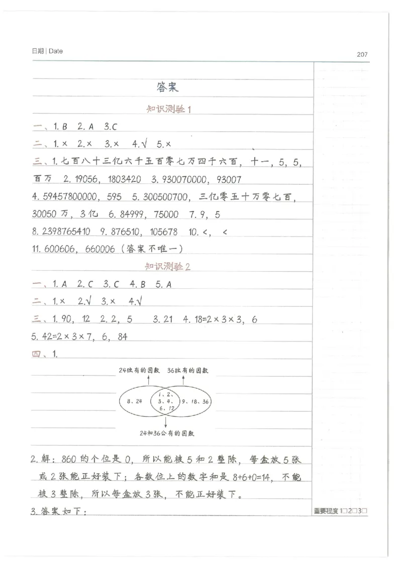小学学霸笔记-数学_26春四年级上下册人教版_四上英语合集人教版PEP英语四年级上册新教材（教学视频+课件+动画+音频+练习+教案）_17练习资料_小学英语（预习复习资料大礼包）