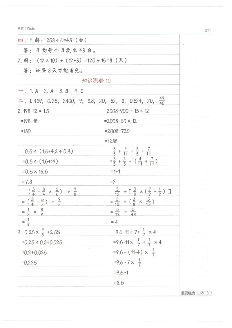 小学学霸笔记-数学_26春四年级上下册人教版_四上英语合集人教版PEP英语四年级上册新教材（教学视频+课件+动画+音频+练习+教案）_17练习资料_小学英语（预习复习资料大礼包）