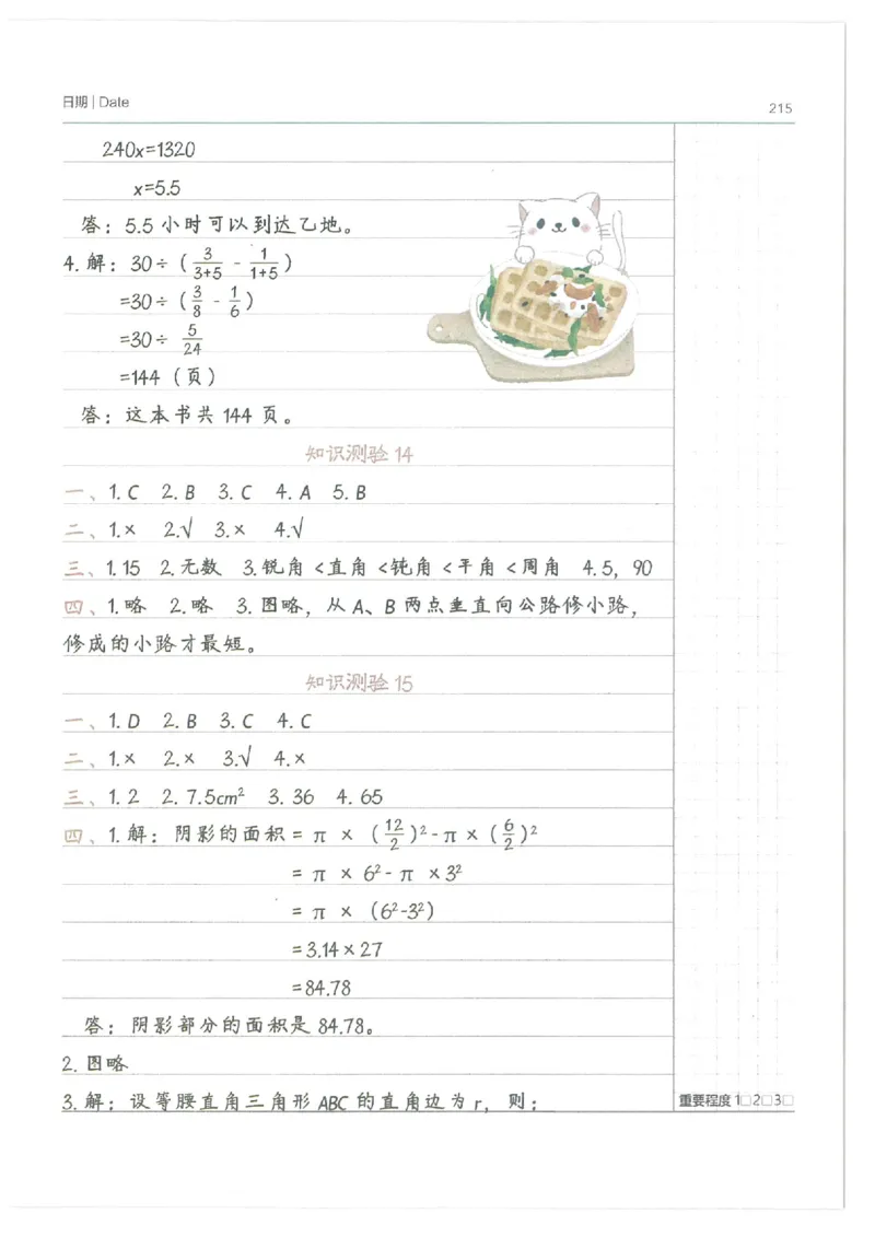 小学学霸笔记-数学_26春四年级上下册人教版_四上英语合集人教版PEP英语四年级上册新教材（教学视频+课件+动画+音频+练习+教案）_17练习资料_小学英语（预习复习资料大礼包）