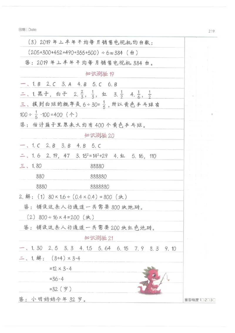 小学学霸笔记-数学_26春四年级上下册人教版_四上英语合集人教版PEP英语四年级上册新教材（教学视频+课件+动画+音频+练习+教案）_17练习资料_小学英语（预习复习资料大礼包）