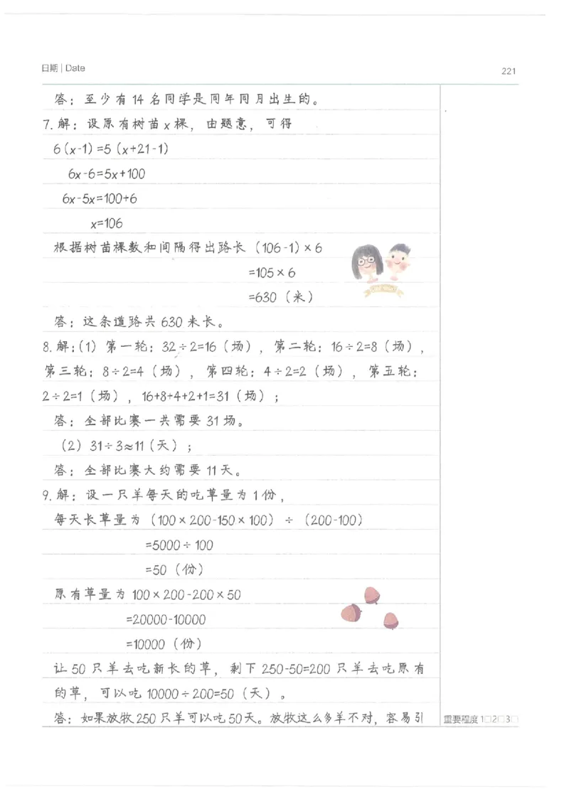 小学学霸笔记-数学_26春四年级上下册人教版_四上英语合集人教版PEP英语四年级上册新教材（教学视频+课件+动画+音频+练习+教案）_17练习资料_小学英语（预习复习资料大礼包）