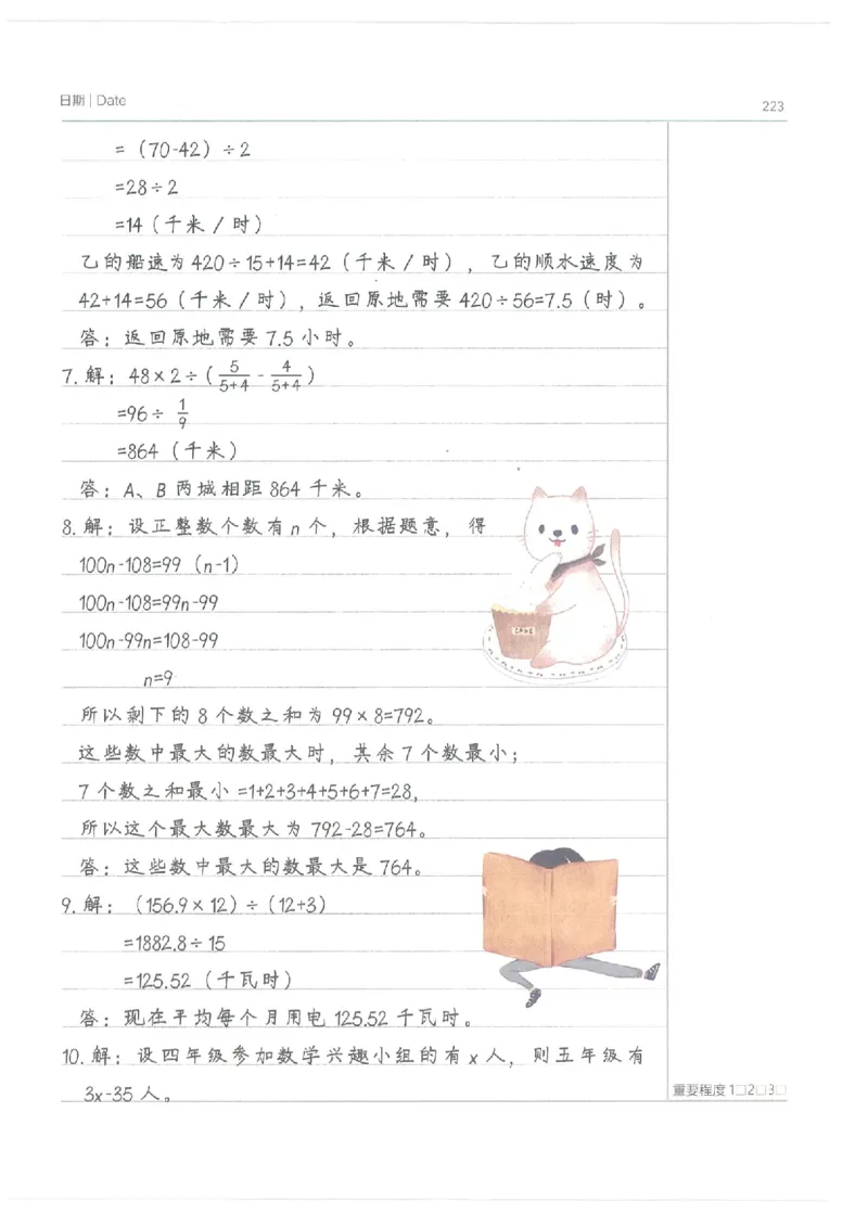 小学学霸笔记-数学_26春四年级上下册人教版_四上英语合集人教版PEP英语四年级上册新教材（教学视频+课件+动画+音频+练习+教案）_17练习资料_小学英语（预习复习资料大礼包）