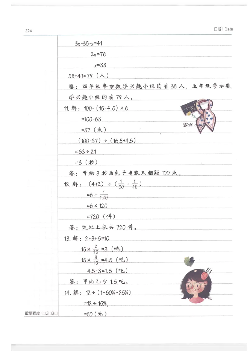 小学学霸笔记-数学_26春四年级上下册人教版_四上英语合集人教版PEP英语四年级上册新教材（教学视频+课件+动画+音频+练习+教案）_17练习资料_小学英语（预习复习资料大礼包）