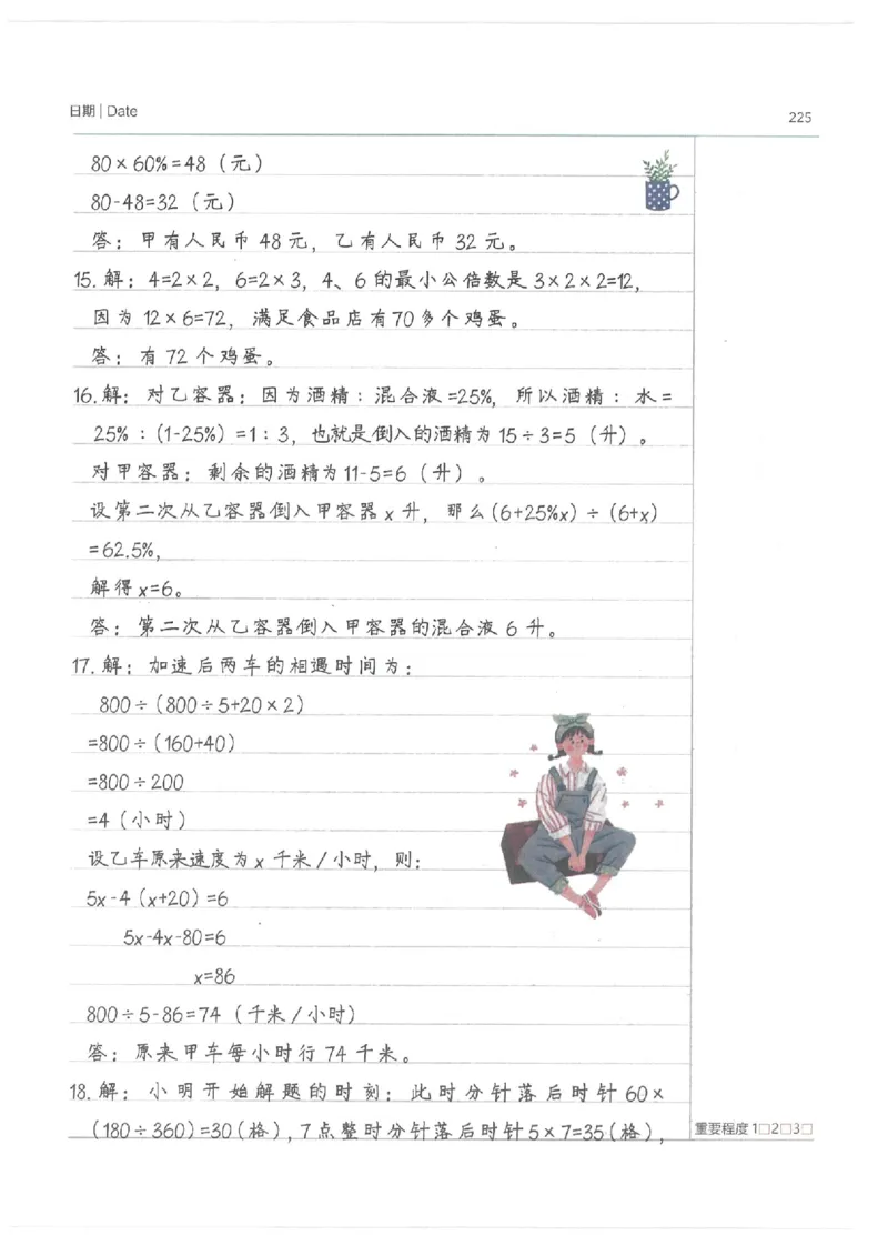 小学学霸笔记-数学_26春四年级上下册人教版_四上英语合集人教版PEP英语四年级上册新教材（教学视频+课件+动画+音频+练习+教案）_17练习资料_小学英语（预习复习资料大礼包）