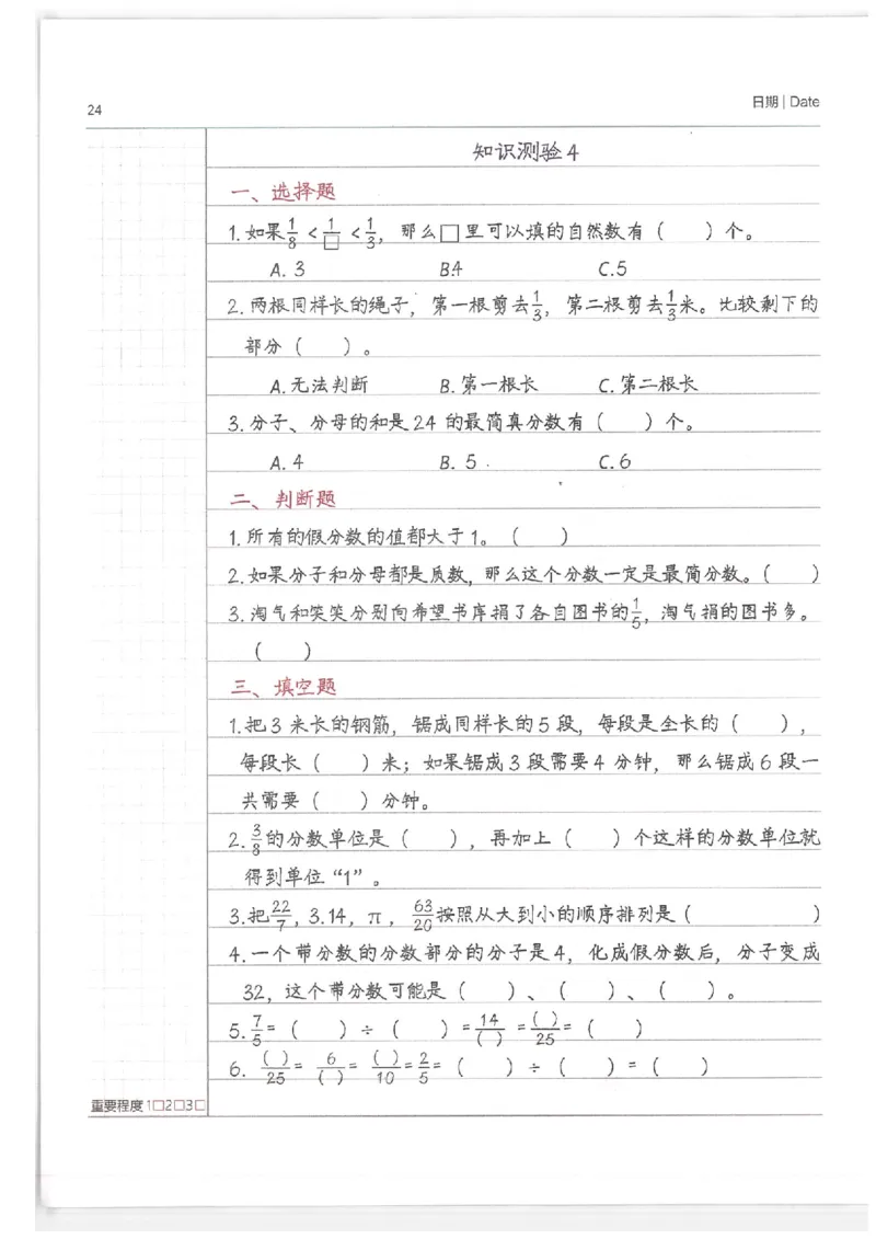 小学学霸笔记-数学_26春四年级上下册人教版_四上英语合集人教版PEP英语四年级上册新教材（教学视频+课件+动画+音频+练习+教案）_17练习资料_小学英语（预习复习资料大礼包）