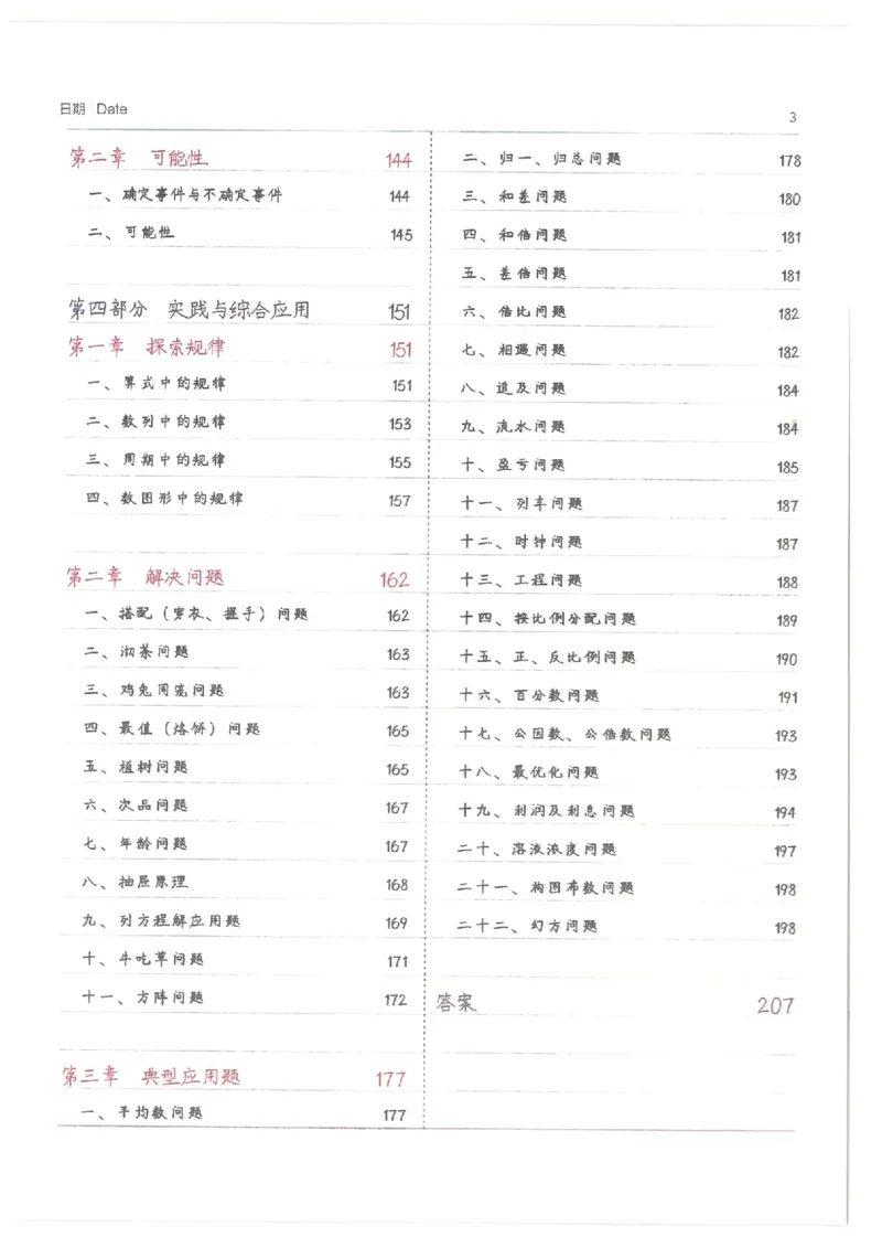 小学学霸笔记-数学_26春四年级上下册人教版_四上英语合集人教版PEP英语四年级上册新教材（教学视频+课件+动画+音频+练习+教案）_17练习资料_小学英语（预习复习资料大礼包）