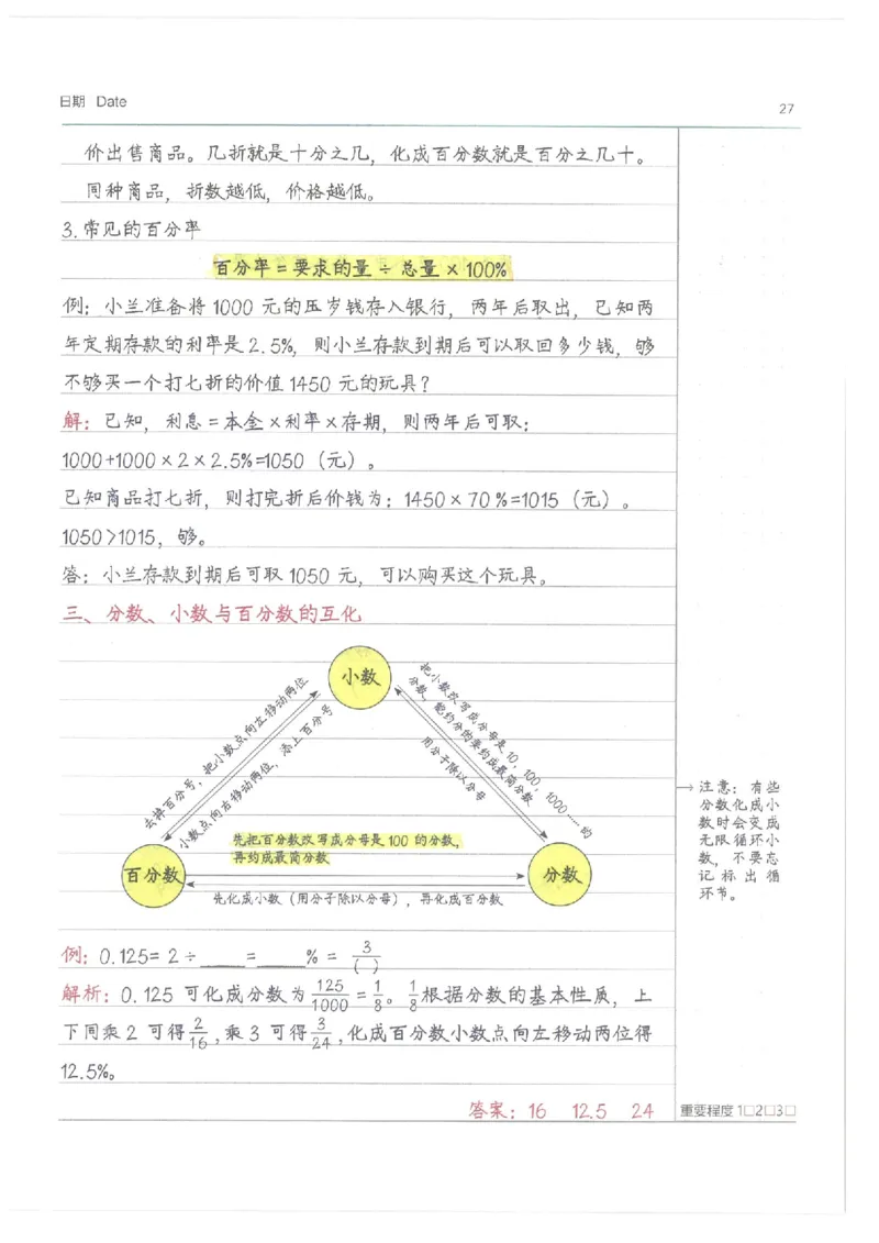 小学学霸笔记-数学_26春四年级上下册人教版_四上英语合集人教版PEP英语四年级上册新教材（教学视频+课件+动画+音频+练习+教案）_17练习资料_小学英语（预习复习资料大礼包）