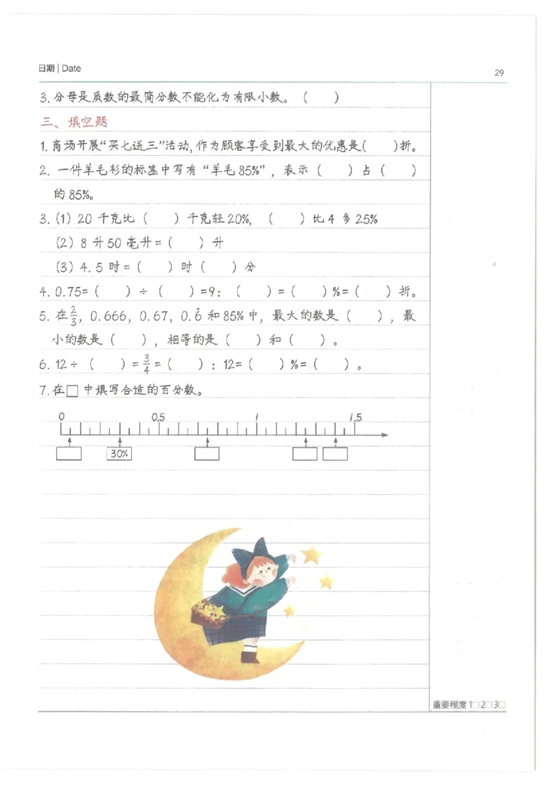 小学学霸笔记-数学_26春四年级上下册人教版_四上英语合集人教版PEP英语四年级上册新教材（教学视频+课件+动画+音频+练习+教案）_17练习资料_小学英语（预习复习资料大礼包）