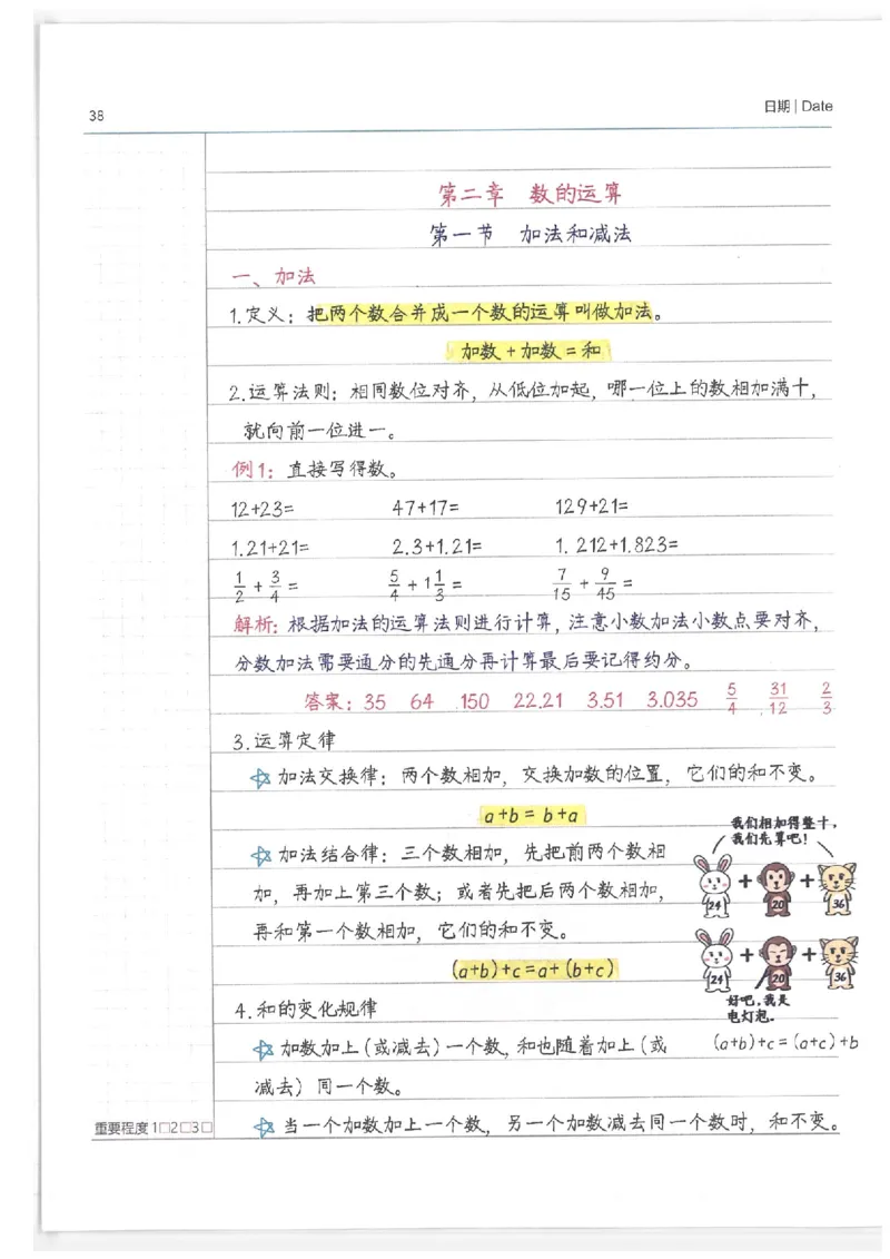 小学学霸笔记-数学_26春四年级上下册人教版_四上英语合集人教版PEP英语四年级上册新教材（教学视频+课件+动画+音频+练习+教案）_17练习资料_小学英语（预习复习资料大礼包）
