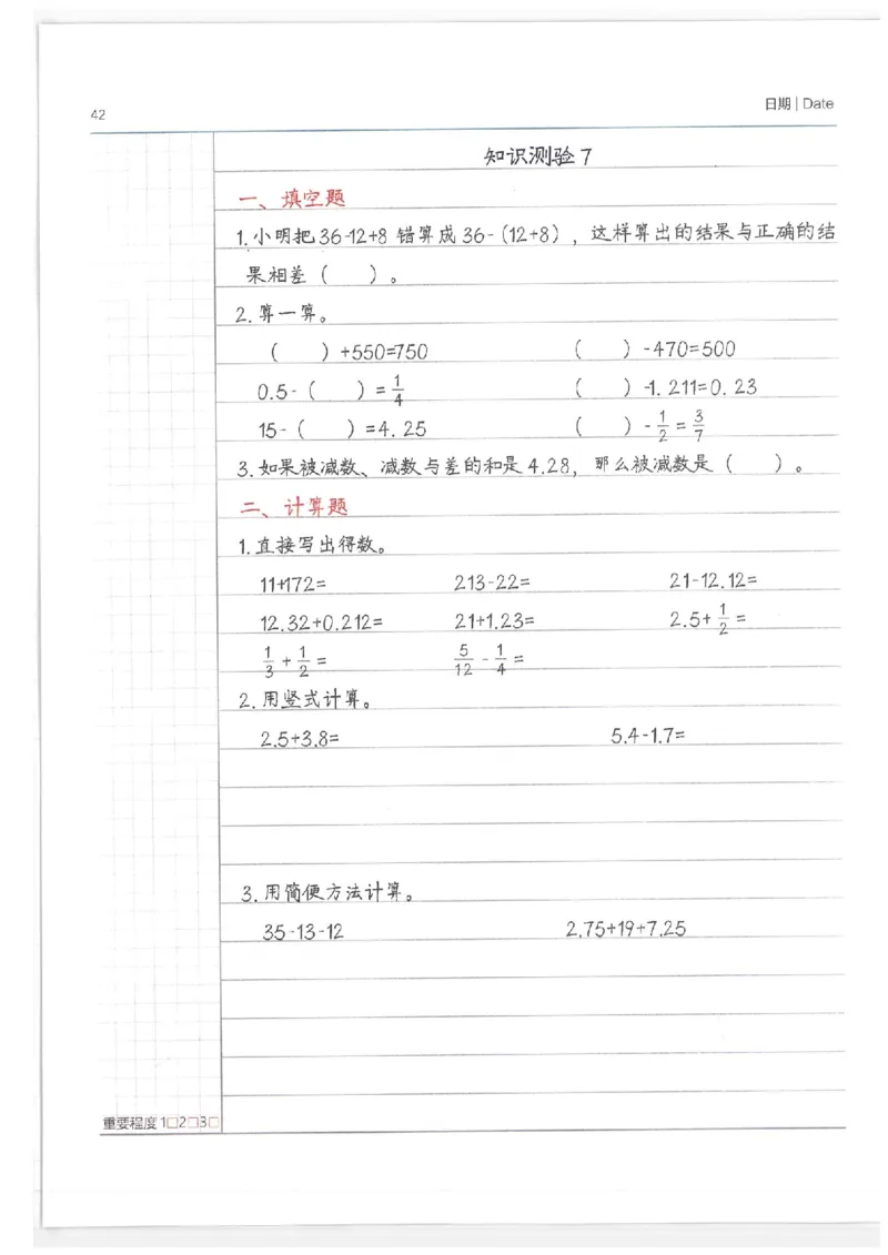 小学学霸笔记-数学_26春四年级上下册人教版_四上英语合集人教版PEP英语四年级上册新教材（教学视频+课件+动画+音频+练习+教案）_17练习资料_小学英语（预习复习资料大礼包）