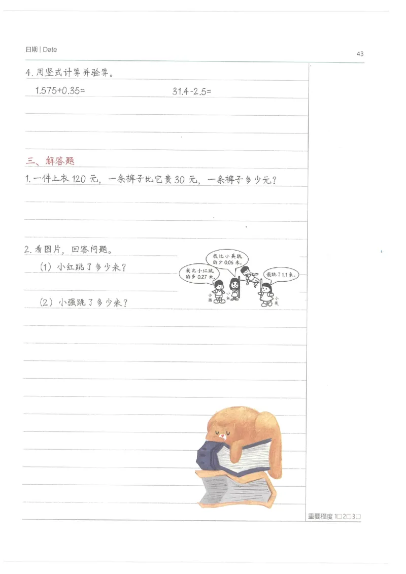 小学学霸笔记-数学_26春四年级上下册人教版_四上英语合集人教版PEP英语四年级上册新教材（教学视频+课件+动画+音频+练习+教案）_17练习资料_小学英语（预习复习资料大礼包）