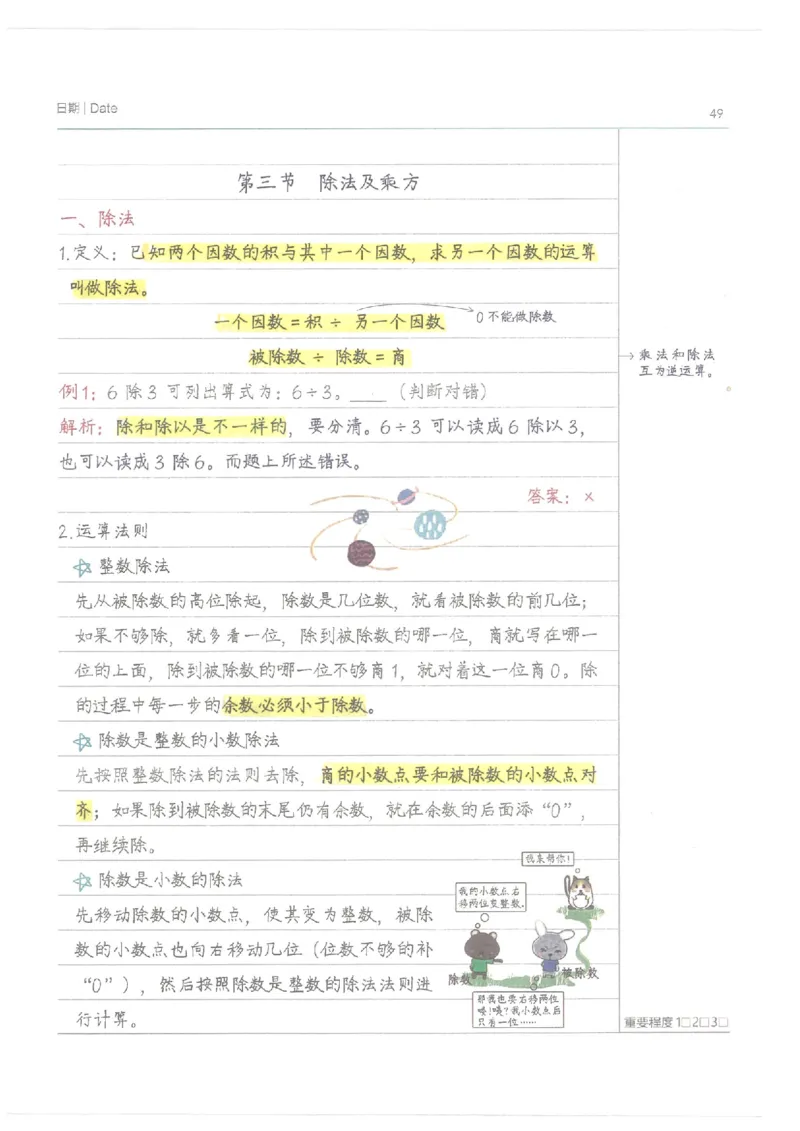 小学学霸笔记-数学_26春四年级上下册人教版_四上英语合集人教版PEP英语四年级上册新教材（教学视频+课件+动画+音频+练习+教案）_17练习资料_小学英语（预习复习资料大礼包）