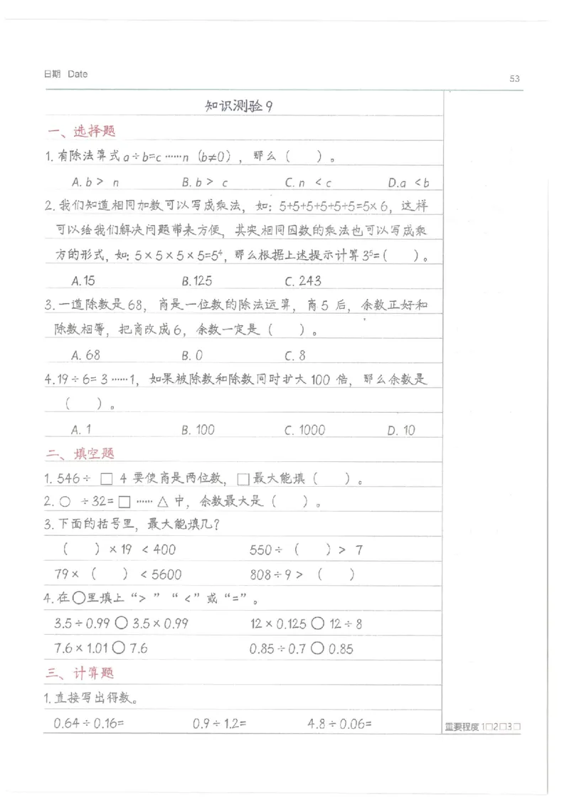 小学学霸笔记-数学_26春四年级上下册人教版_四上英语合集人教版PEP英语四年级上册新教材（教学视频+课件+动画+音频+练习+教案）_17练习资料_小学英语（预习复习资料大礼包）