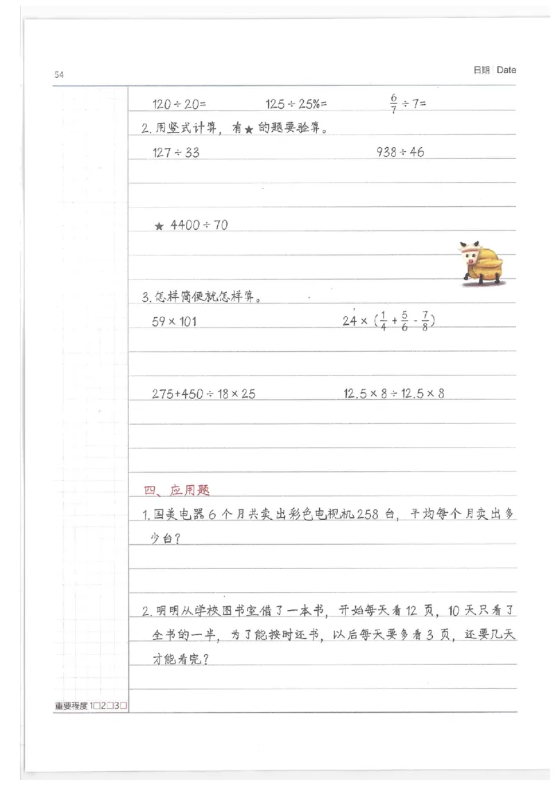 小学学霸笔记-数学_26春四年级上下册人教版_四上英语合集人教版PEP英语四年级上册新教材（教学视频+课件+动画+音频+练习+教案）_17练习资料_小学英语（预习复习资料大礼包）