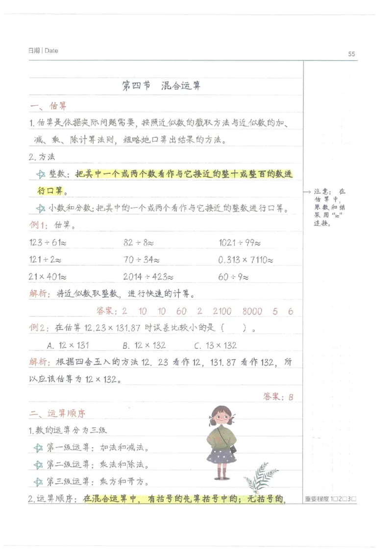 小学学霸笔记-数学_26春四年级上下册人教版_四上英语合集人教版PEP英语四年级上册新教材（教学视频+课件+动画+音频+练习+教案）_17练习资料_小学英语（预习复习资料大礼包）