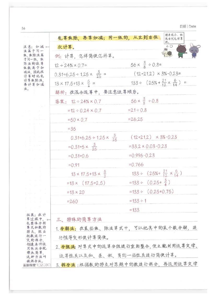小学学霸笔记-数学_26春四年级上下册人教版_四上英语合集人教版PEP英语四年级上册新教材（教学视频+课件+动画+音频+练习+教案）_17练习资料_小学英语（预习复习资料大礼包）