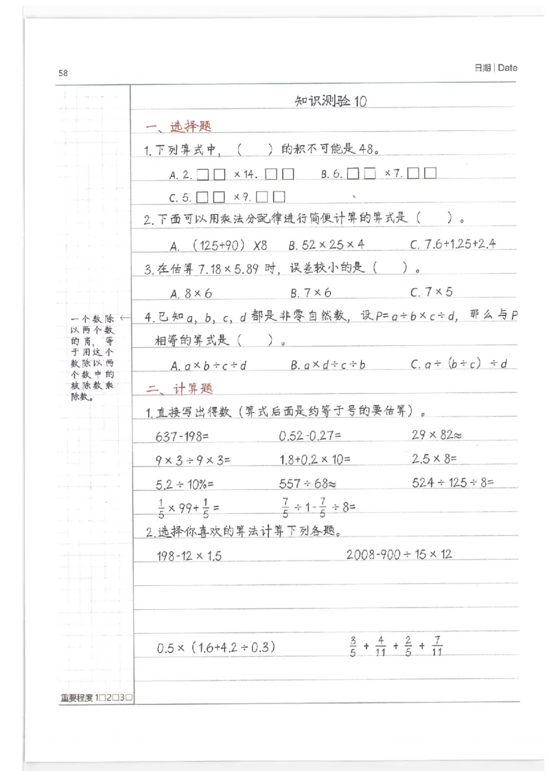 小学学霸笔记-数学_26春四年级上下册人教版_四上英语合集人教版PEP英语四年级上册新教材（教学视频+课件+动画+音频+练习+教案）_17练习资料_小学英语（预习复习资料大礼包）