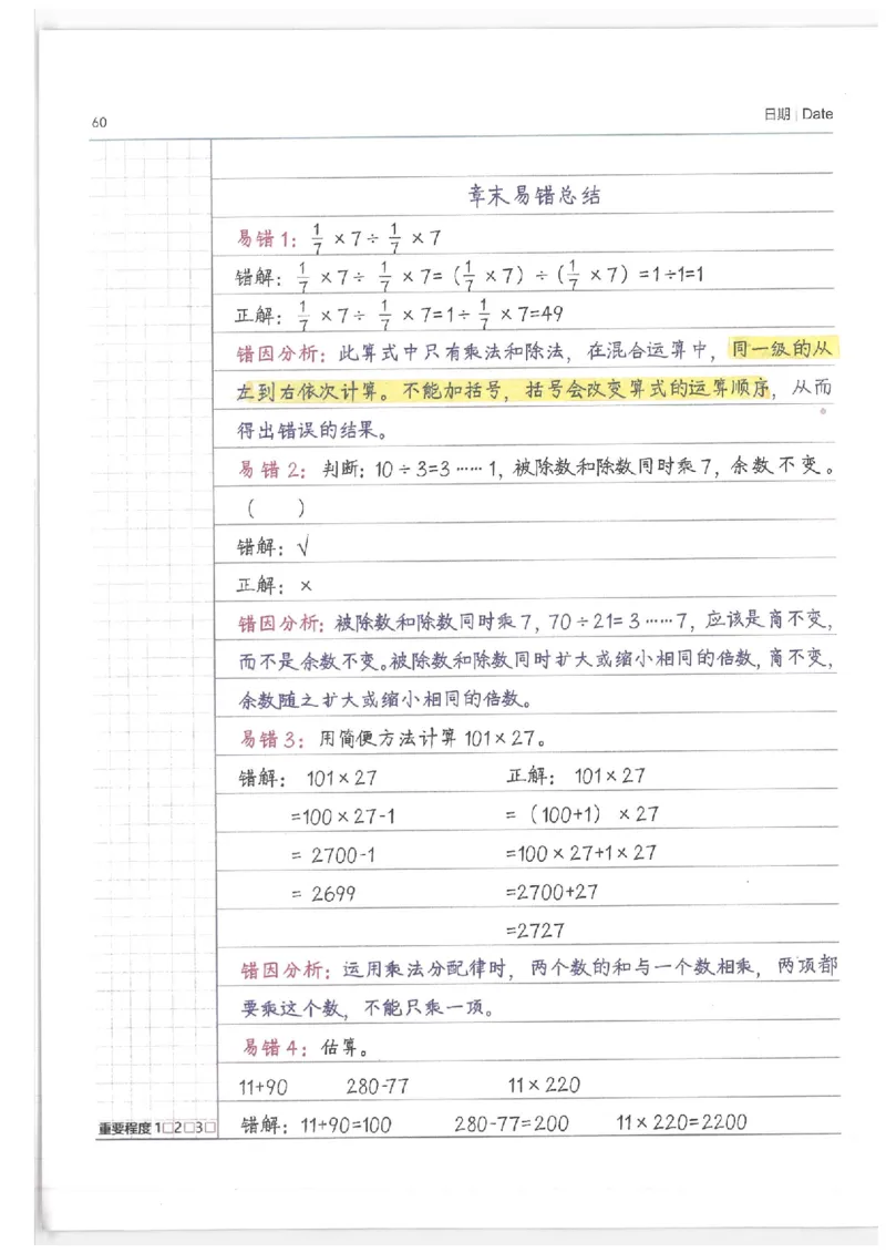 小学学霸笔记-数学_26春四年级上下册人教版_四上英语合集人教版PEP英语四年级上册新教材（教学视频+课件+动画+音频+练习+教案）_17练习资料_小学英语（预习复习资料大礼包）