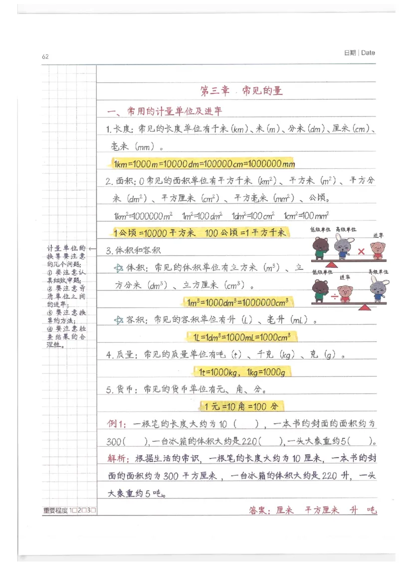 小学学霸笔记-数学_26春四年级上下册人教版_四上英语合集人教版PEP英语四年级上册新教材（教学视频+课件+动画+音频+练习+教案）_17练习资料_小学英语（预习复习资料大礼包）