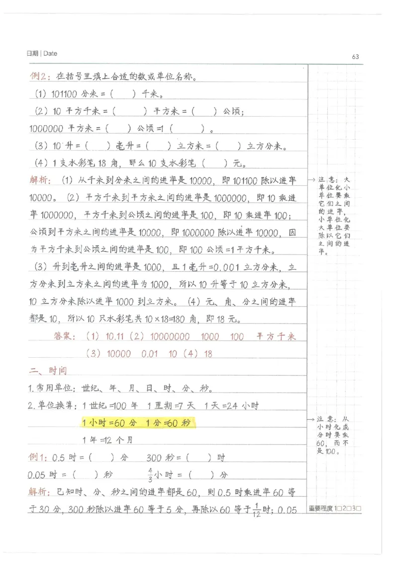 小学学霸笔记-数学_26春四年级上下册人教版_四上英语合集人教版PEP英语四年级上册新教材（教学视频+课件+动画+音频+练习+教案）_17练习资料_小学英语（预习复习资料大礼包）