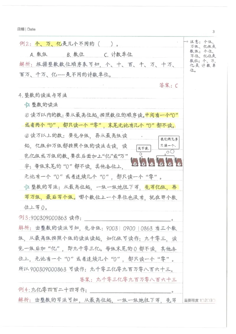 小学学霸笔记-数学_26春四年级上下册人教版_四上英语合集人教版PEP英语四年级上册新教材（教学视频+课件+动画+音频+练习+教案）_17练习资料_小学英语（预习复习资料大礼包）