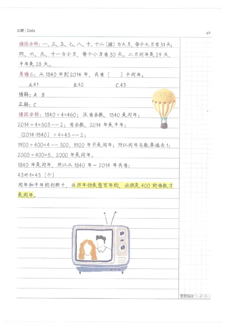 小学学霸笔记-数学_26春四年级上下册人教版_四上英语合集人教版PEP英语四年级上册新教材（教学视频+课件+动画+音频+练习+教案）_17练习资料_小学英语（预习复习资料大礼包）