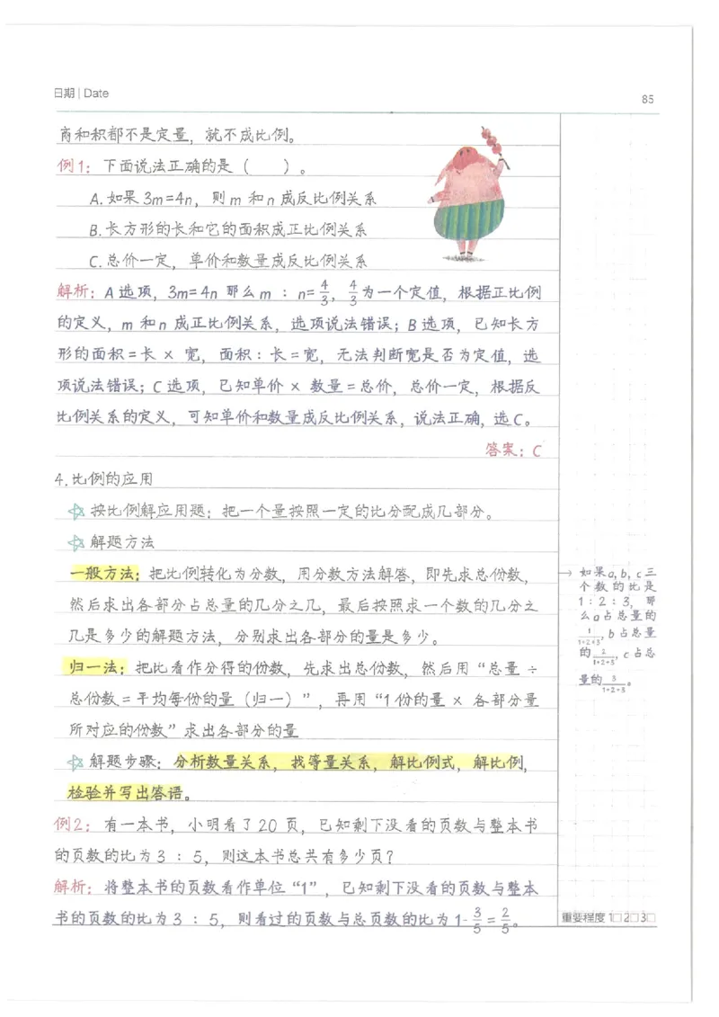 小学学霸笔记-数学_26春四年级上下册人教版_四上英语合集人教版PEP英语四年级上册新教材（教学视频+课件+动画+音频+练习+教案）_17练习资料_小学英语（预习复习资料大礼包）