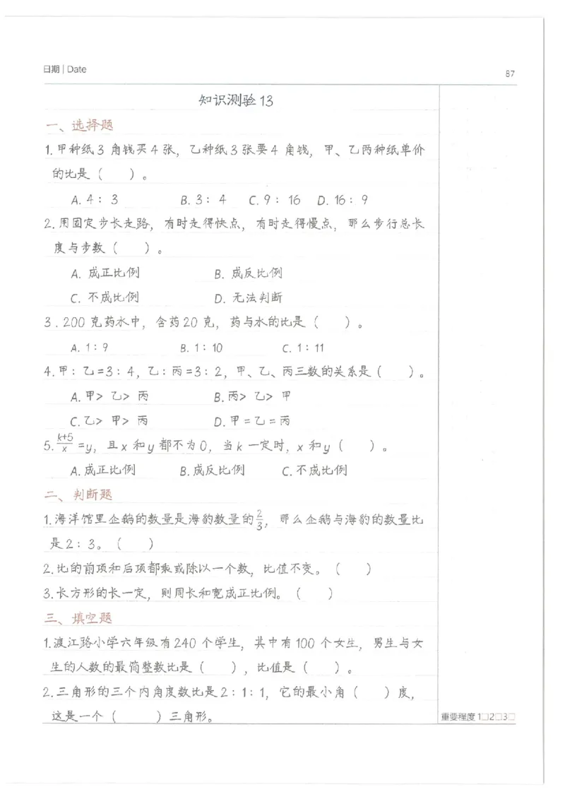 小学学霸笔记-数学_26春四年级上下册人教版_四上英语合集人教版PEP英语四年级上册新教材（教学视频+课件+动画+音频+练习+教案）_17练习资料_小学英语（预习复习资料大礼包）