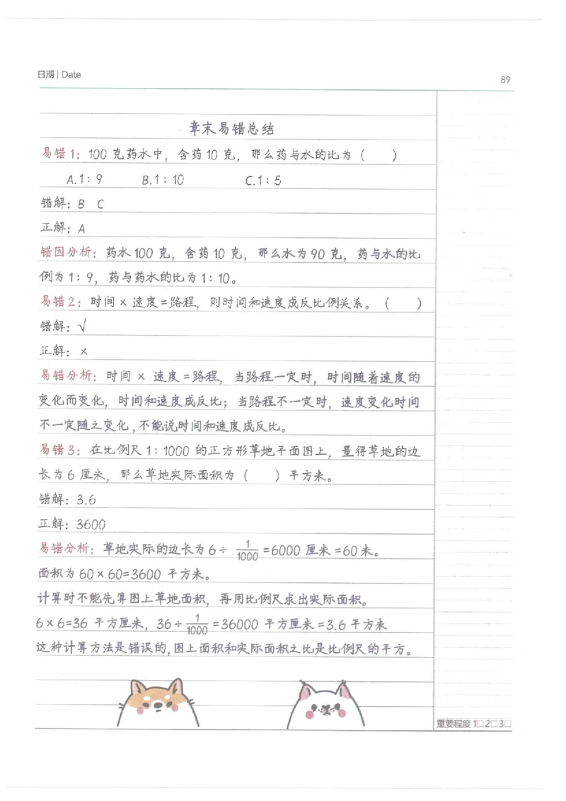 小学学霸笔记-数学_26春四年级上下册人教版_四上英语合集人教版PEP英语四年级上册新教材（教学视频+课件+动画+音频+练习+教案）_17练习资料_小学英语（预习复习资料大礼包）