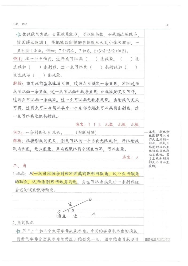 小学学霸笔记-数学_26春四年级上下册人教版_四上英语合集人教版PEP英语四年级上册新教材（教学视频+课件+动画+音频+练习+教案）_17练习资料_小学英语（预习复习资料大礼包）