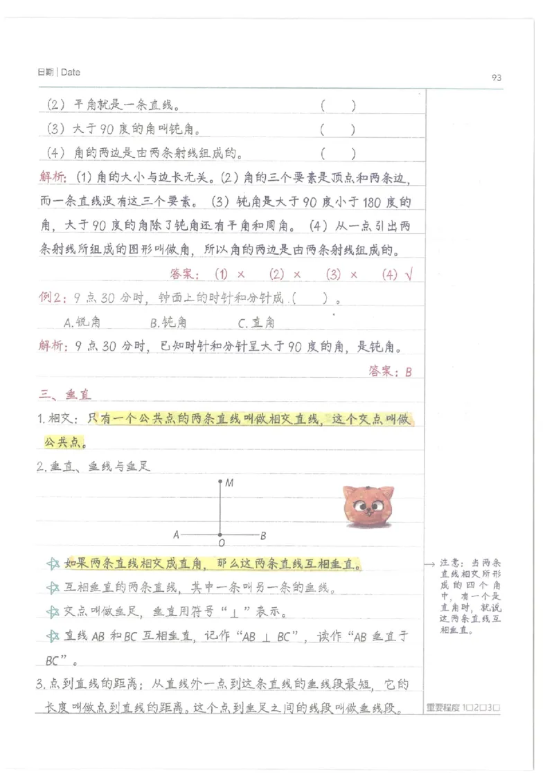 小学学霸笔记-数学_26春四年级上下册人教版_四上英语合集人教版PEP英语四年级上册新教材（教学视频+课件+动画+音频+练习+教案）_17练习资料_小学英语（预习复习资料大礼包）