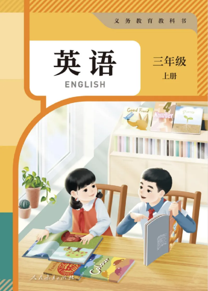 小学英语PEP3年级上册课堂笔记（24秋新教材）A4版_26春四年级上下册人教版_四上英语合集人教版PEP英语四年级上册新教材（教学视频+课件+动画+音频+练习+教案）_17练习资料