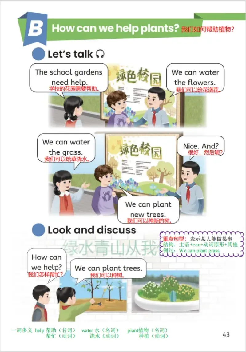 小学英语PEP3年级上册课堂笔记（24秋新教材）A4版_26春四年级上下册人教版_四上英语合集人教版PEP英语四年级上册新教材（教学视频+课件+动画+音频+练习+教案）_17练习资料