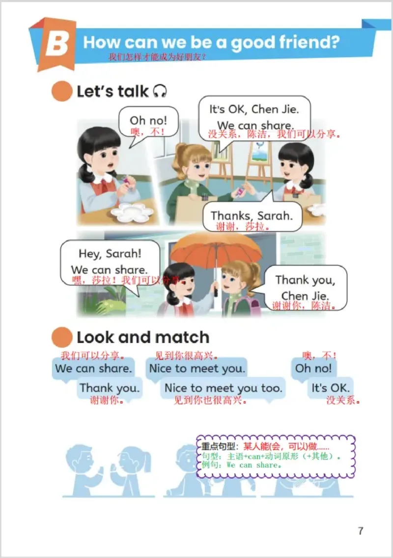 小学英语PEP3年级上册课堂笔记（24秋新教材）A4版_26春四年级上下册人教版_四上英语合集人教版PEP英语四年级上册新教材（教学视频+课件+动画+音频+练习+教案）_17练习资料