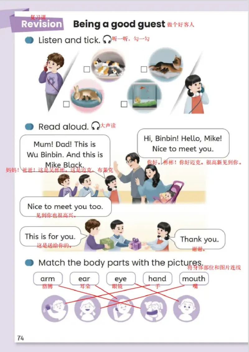 小学英语PEP3年级上册课堂笔记（24秋新教材）A4版_26春四年级上下册人教版_四上英语合集人教版PEP英语四年级上册新教材（教学视频+课件+动画+音频+练习+教案）_17练习资料