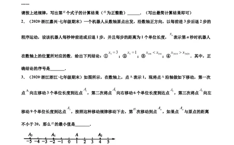 专练06填空题-压轴（20题）-七年级数学上学期期末考点必杀200题（北师大版）（原卷版）_北师大初中数学_7上-北师大版初中数学_7上-初中数学北师大（旧版）赠送_05习题试卷_5专项练习