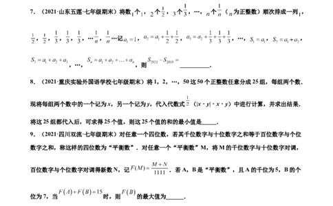 专练06填空题-压轴（20题）-七年级数学上学期期末考点必杀200题（北师大版）（原卷版）_北师大初中数学_7上-北师大版初中数学_7上-初中数学北师大（旧版）赠送_05习题试卷_5专项练习