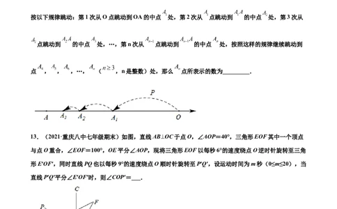 专练06填空题-压轴（20题）-七年级数学上学期期末考点必杀200题（北师大版）（原卷版）_北师大初中数学_7上-北师大版初中数学_7上-初中数学北师大（旧版）赠送_05习题试卷_5专项练习