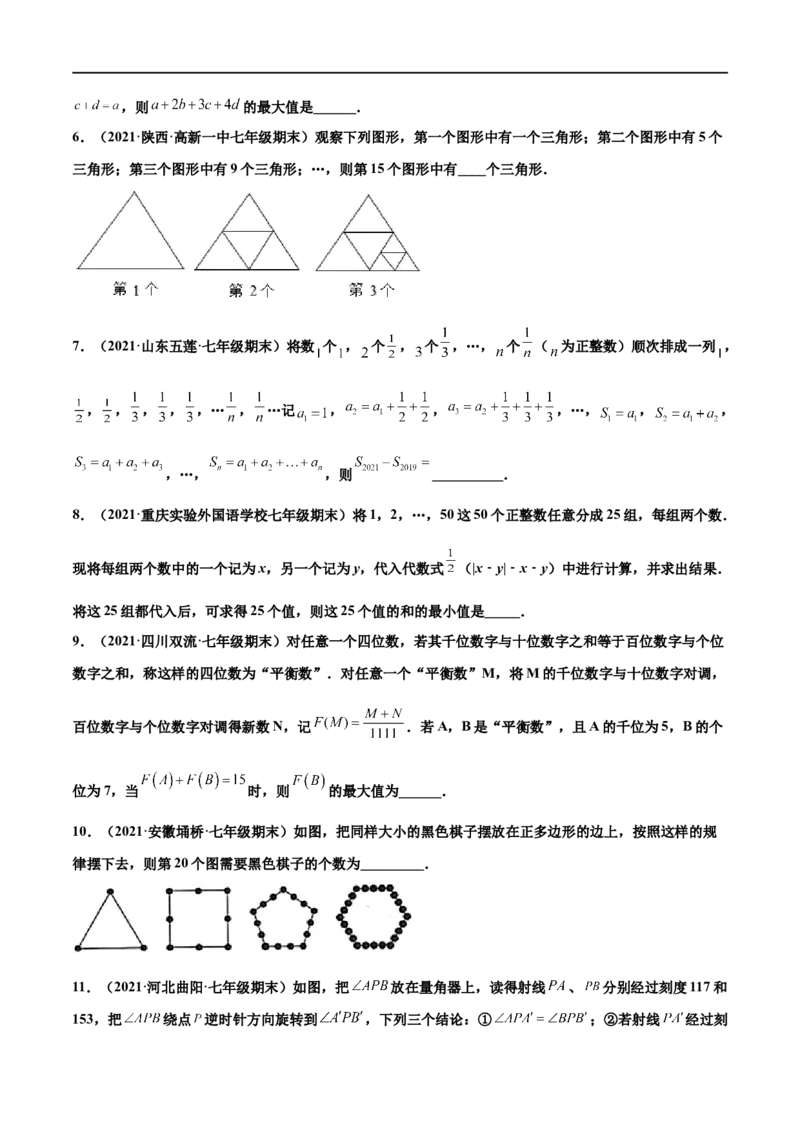 专练06填空题-压轴（20题）-七年级数学上学期期末考点必杀200题（北师大版）（原卷版）_北师大初中数学_7上-北师大版初中数学_7上-初中数学北师大（旧版）赠送_05习题试卷_5专项练习