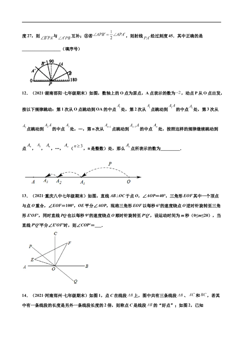 专练06填空题-压轴（20题）-七年级数学上学期期末考点必杀200题（北师大版）（原卷版）_北师大初中数学_7上-北师大版初中数学_7上-初中数学北师大（旧版）赠送_05习题试卷_5专项练习