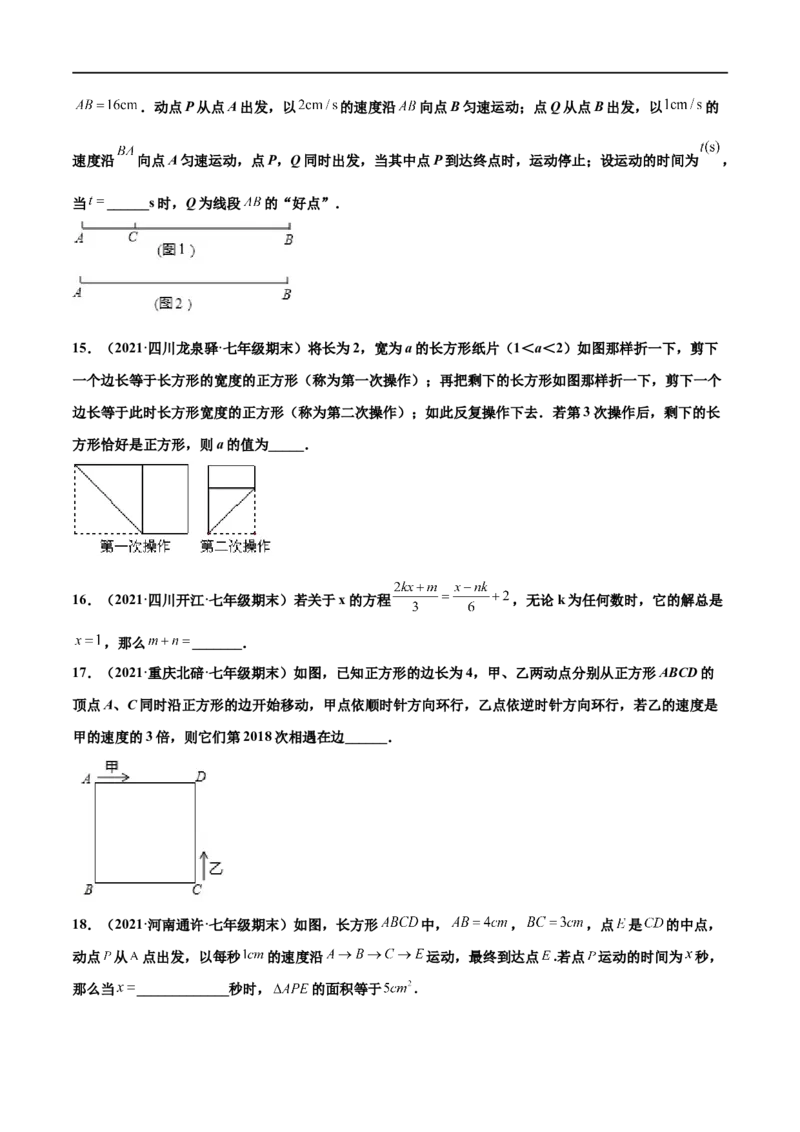 专练06填空题-压轴（20题）-七年级数学上学期期末考点必杀200题（北师大版）（原卷版）_北师大初中数学_7上-北师大版初中数学_7上-初中数学北师大（旧版）赠送_05习题试卷_5专项练习