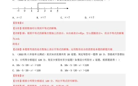 2.3不等式的解集（分层练习）（解析版）_北师大初中数学_8下-北师大版初中数学_旧版-可参考_02课件_精品课件（第1套）_练习