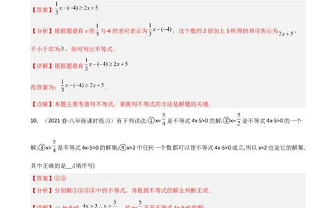 2.3不等式的解集（分层练习）（解析版）_北师大初中数学_8下-北师大版初中数学_旧版-可参考_02课件_精品课件（第1套）_练习